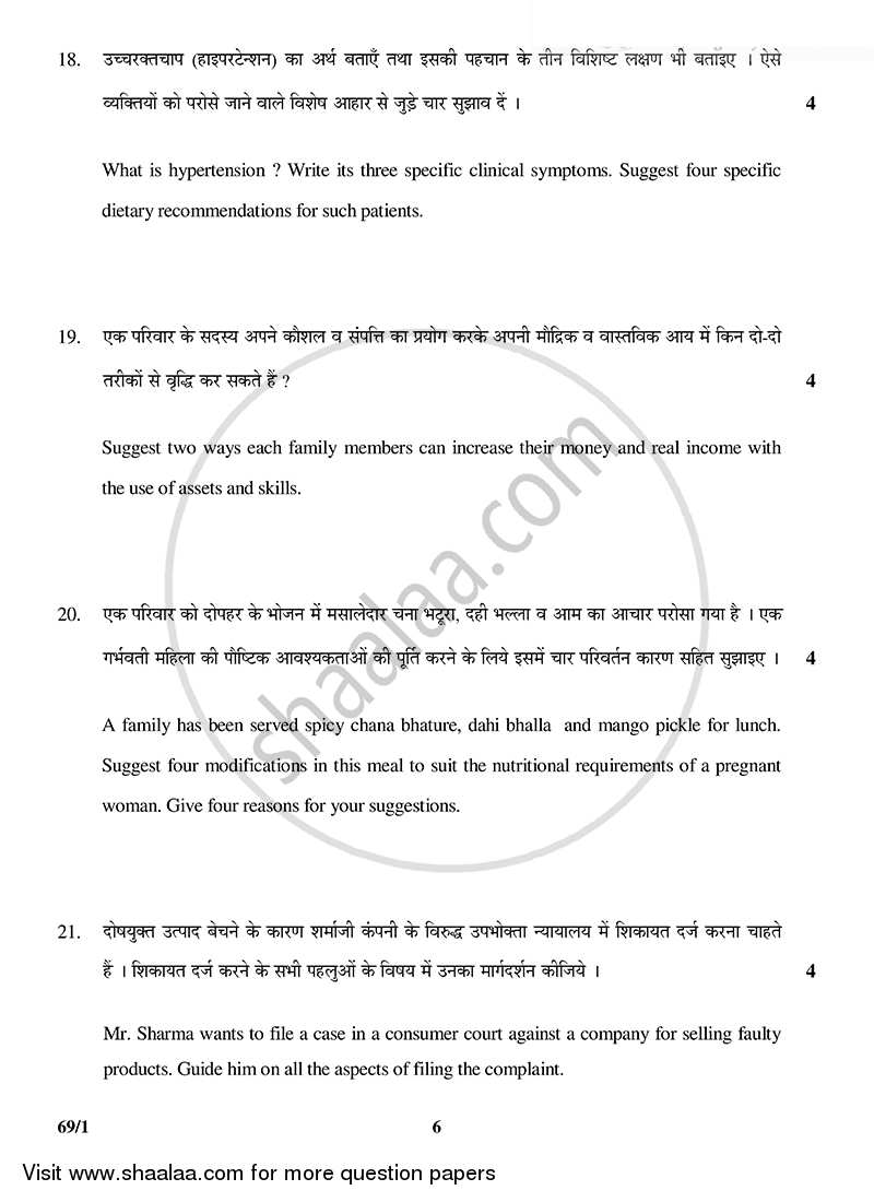 Home Science 2014-2015 - CBSE 12th - Class 12 - CBSE (Central Board of Secondary Education) question paper with PDF download