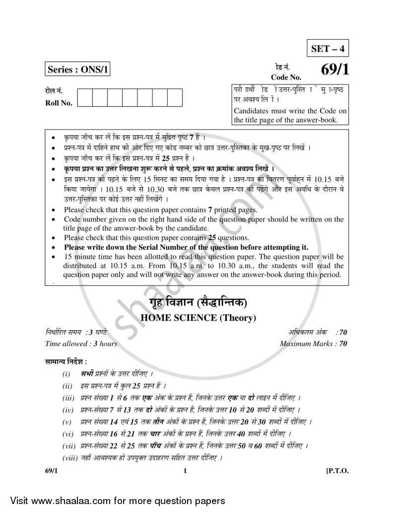 Home Science 2015-2016 - CBSE 12th - Class 12 - CBSE (Central Board of Secondary Education) question paper with PDF download