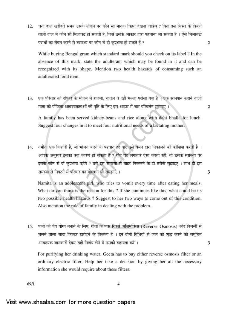 Home Science 2015-2016 - CBSE 12th - Class 12 - CBSE (Central Board of Secondary Education) question paper with PDF download