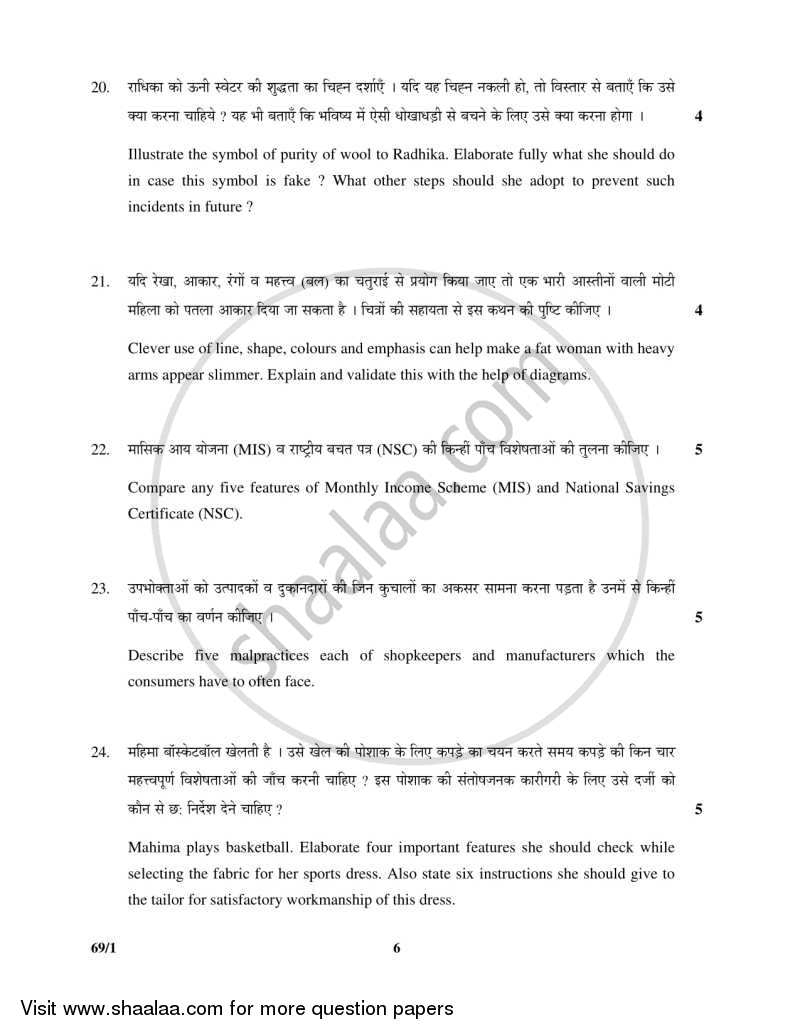 Home Science 2015-2016 - CBSE 12th - Class 12 - CBSE (Central Board of Secondary Education) question paper with PDF download