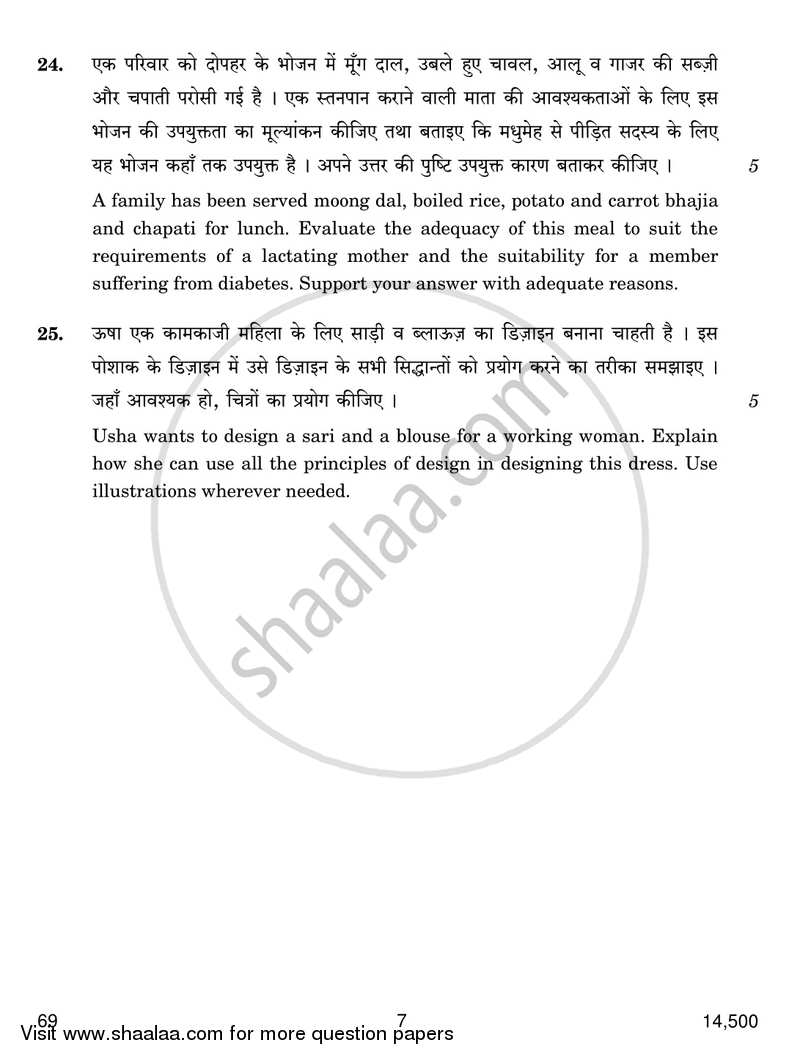 Home Science 2016-2017 - CBSE 12th - Class 12 - CBSE (Central Board of Secondary Education) question paper with PDF download