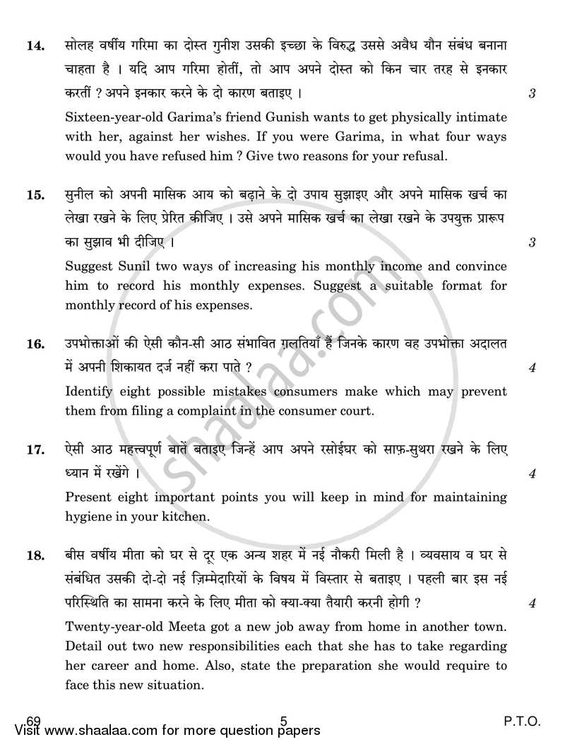 Home Science 2016-2017 - CBSE 12th - Class 12 - CBSE (Central Board of Secondary Education) question paper with PDF download
