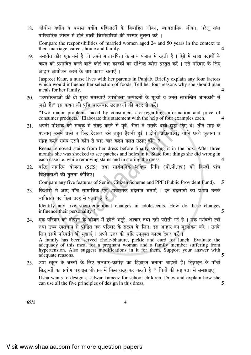 Home Science 2016-2017 - CBSE 12th - Class 12 - CBSE (Central Board of Secondary Education) question paper with PDF download