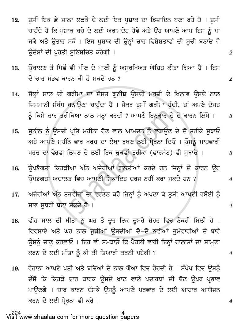 Home Science 2016-2017 - CBSE 12th - Class 12 - CBSE (Central Board of Secondary Education) question paper with PDF download