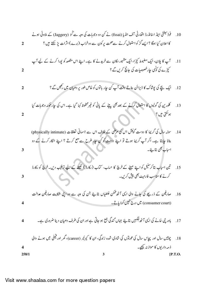 Home Science 2016-2017 - CBSE 12th - Class 12 - CBSE (Central Board of Secondary Education) question paper with PDF download