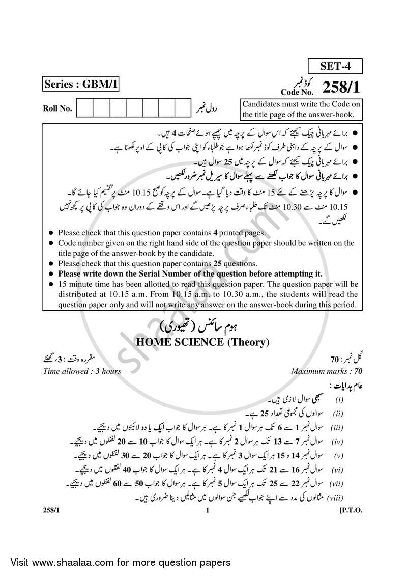Home Science 2016-2017 - CBSE 12th - Class 12 - CBSE (Central Board of Secondary Education) question paper with PDF download