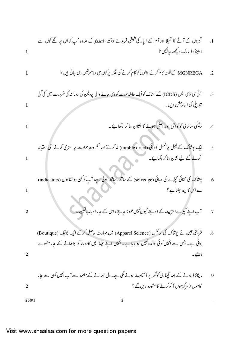 Home Science 2016-2017 - CBSE 12th - Class 12 - CBSE (Central Board of Secondary Education) question paper with PDF download