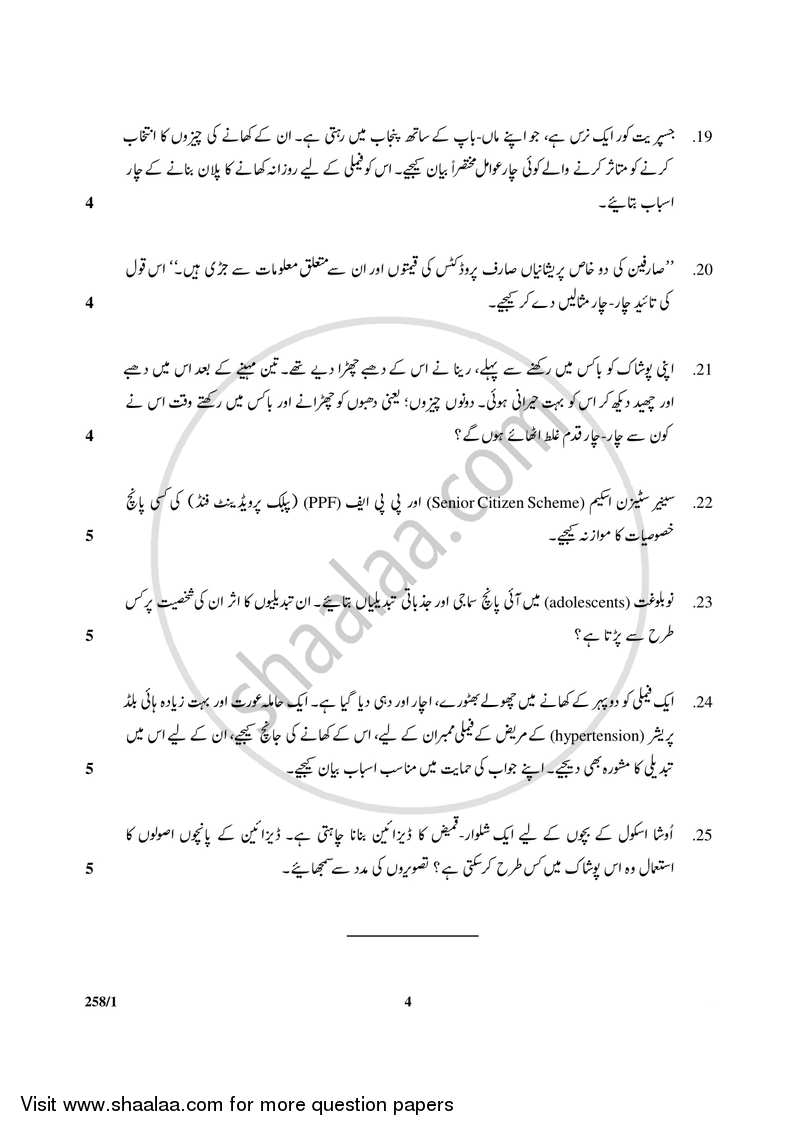 Home Science 2016-2017 - CBSE 12th - Class 12 - CBSE (Central Board of Secondary Education) question paper with PDF download