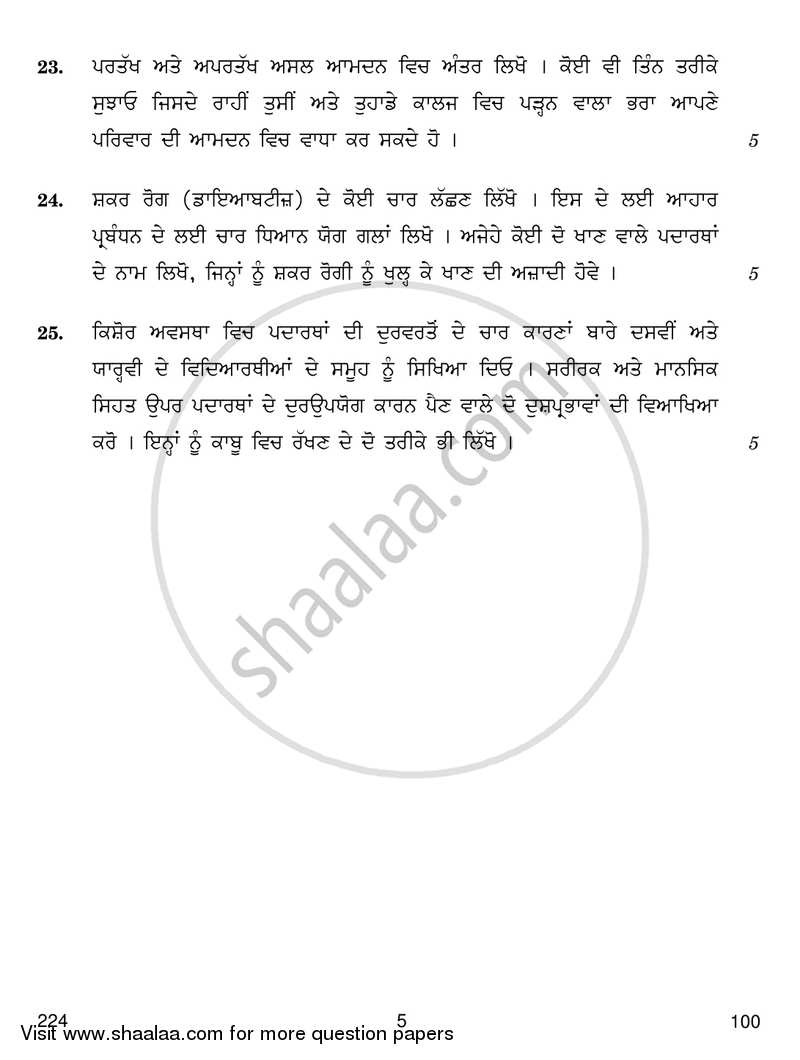 Home Science 2017-2018 - CBSE 12th - Class 12 - CBSE (Central Board of Secondary Education) question paper with PDF download