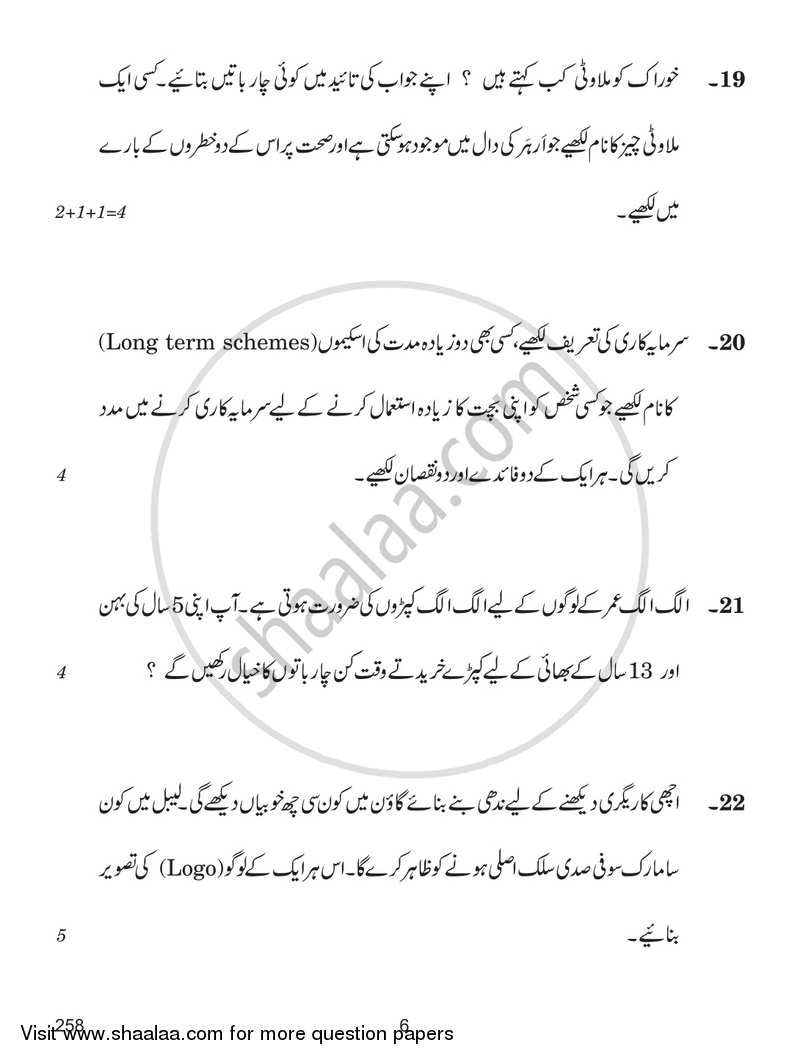 Home Science 2017-2018 - CBSE 12th - Class 12 - CBSE (Central Board of Secondary Education) question paper with PDF download