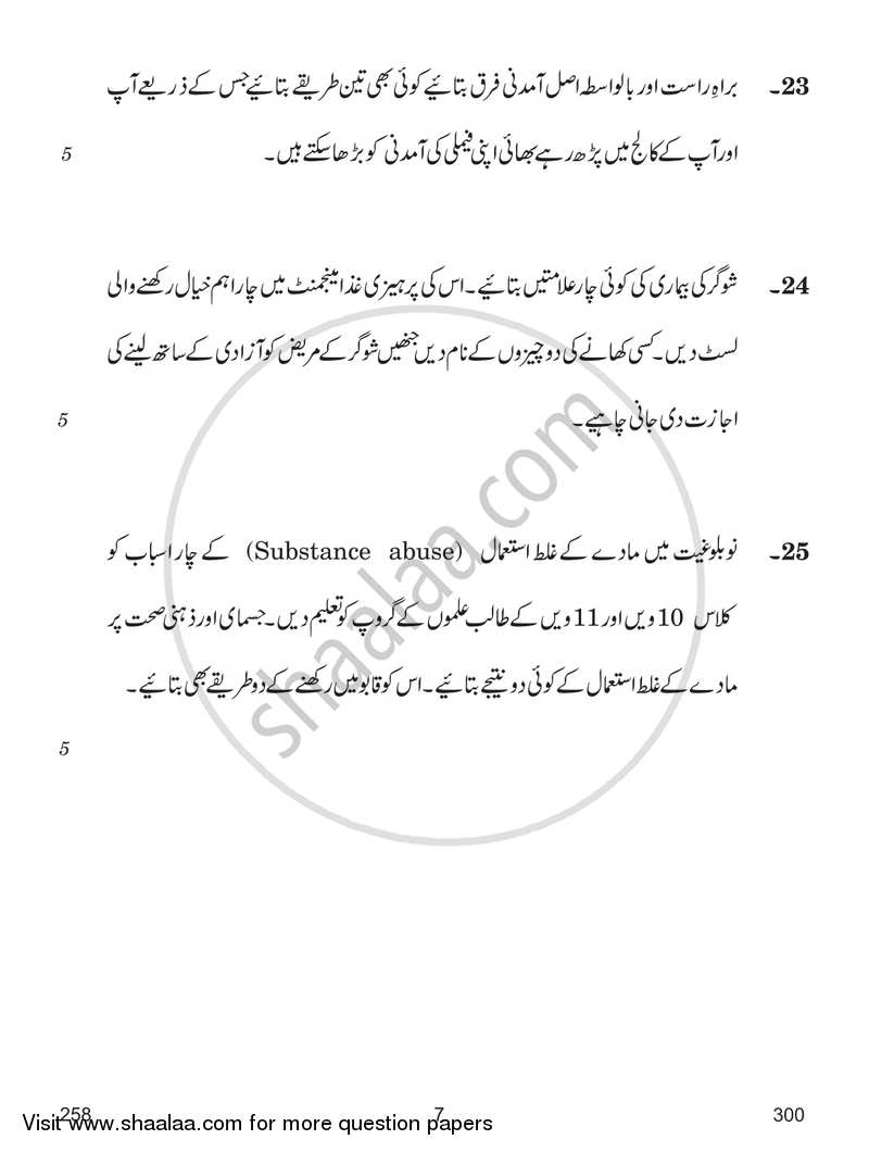 Home Science 2017-2018 - CBSE 12th - Class 12 - CBSE (Central Board of Secondary Education) question paper with PDF download