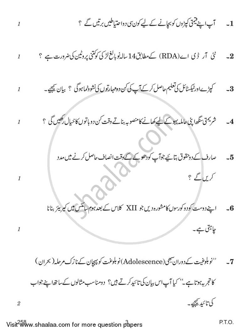Home Science 2017-2018 - CBSE 12th - Class 12 - CBSE (Central Board of Secondary Education) question paper with PDF download