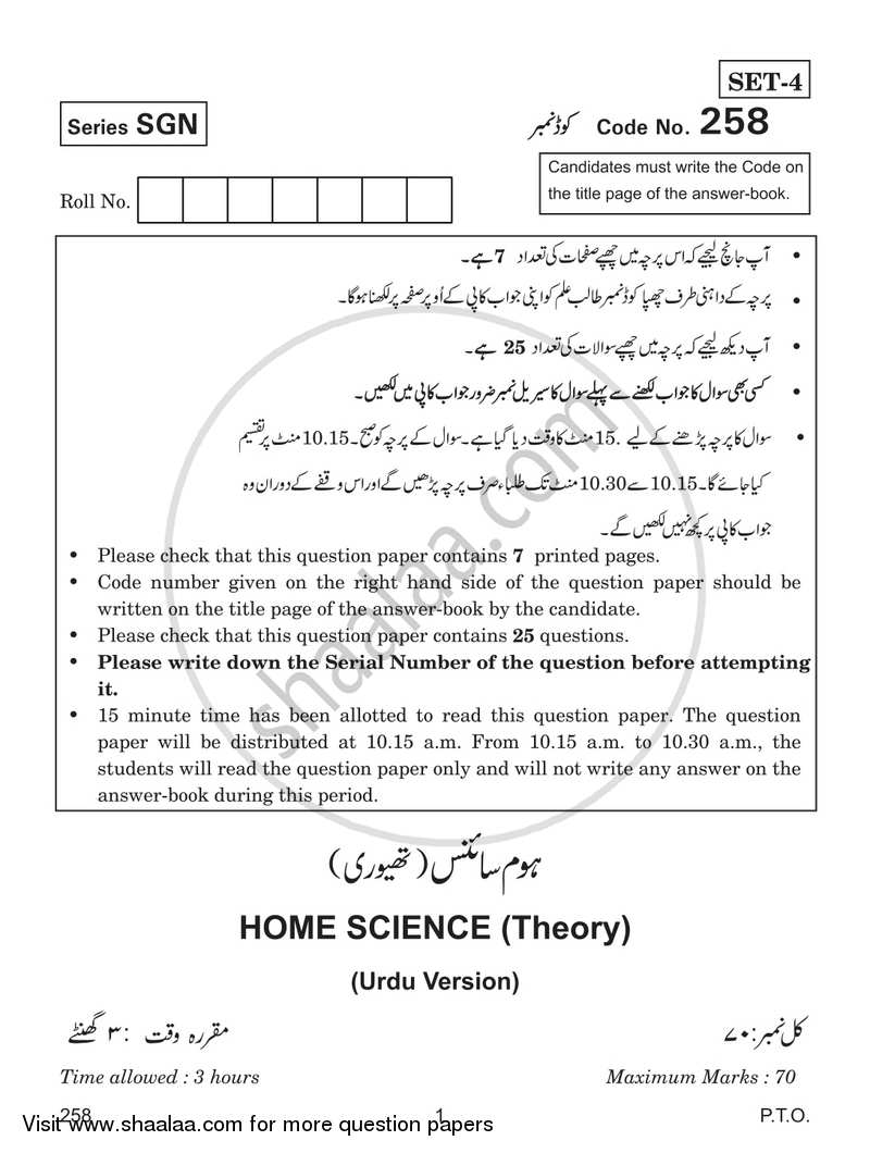 Home Science 2017-2018 - CBSE 12th - Class 12 - CBSE (Central Board of Secondary Education) question paper with PDF download