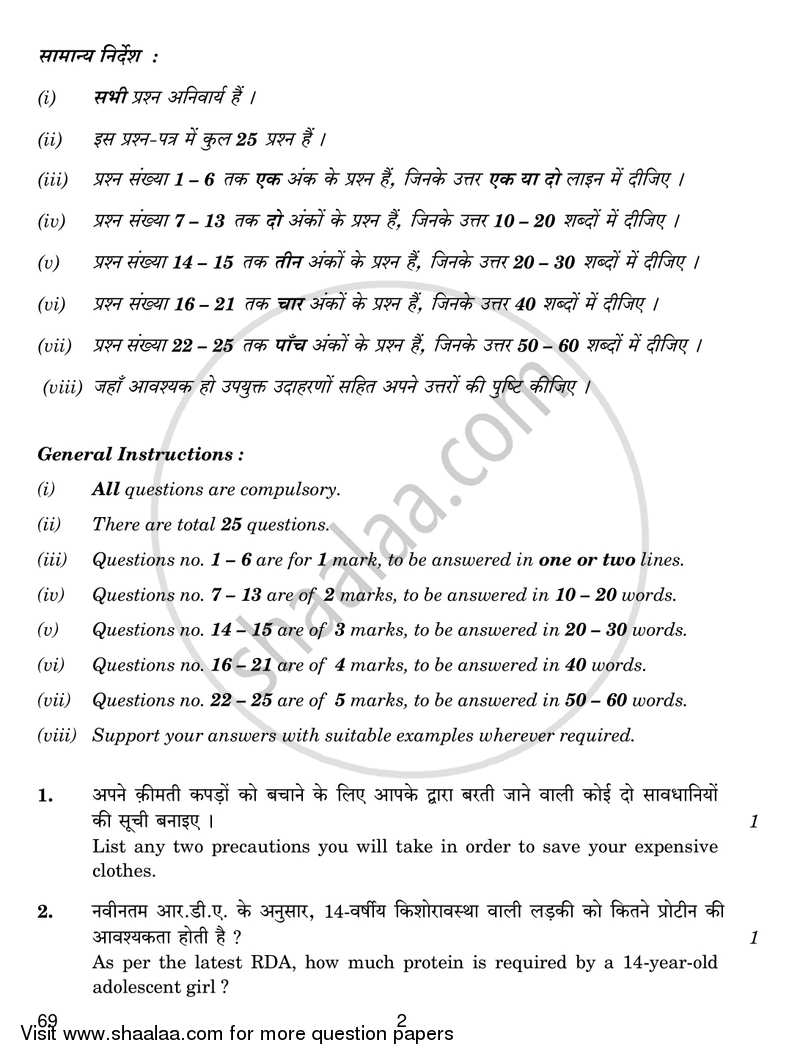 Home Science 2017-2018 - CBSE 12th - Class 12 - CBSE (Central Board of Secondary Education) question paper with PDF download