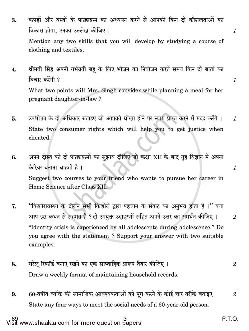 Home Science 2017-2018 - CBSE 12th - Class 12 - CBSE (Central Board of Secondary Education) question paper with PDF download