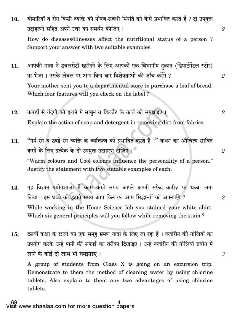 Home Science 2017-2018 - CBSE 12th - Class 12 - CBSE (Central Board of Secondary Education) question paper with PDF download