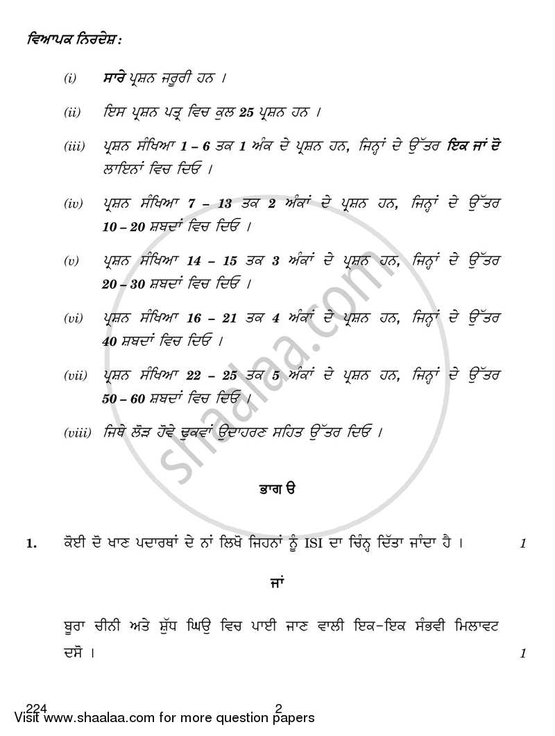 Home Science 2018-2019 - CBSE 12th - Class 12 - CBSE (Central Board of Secondary Education) question paper with PDF download