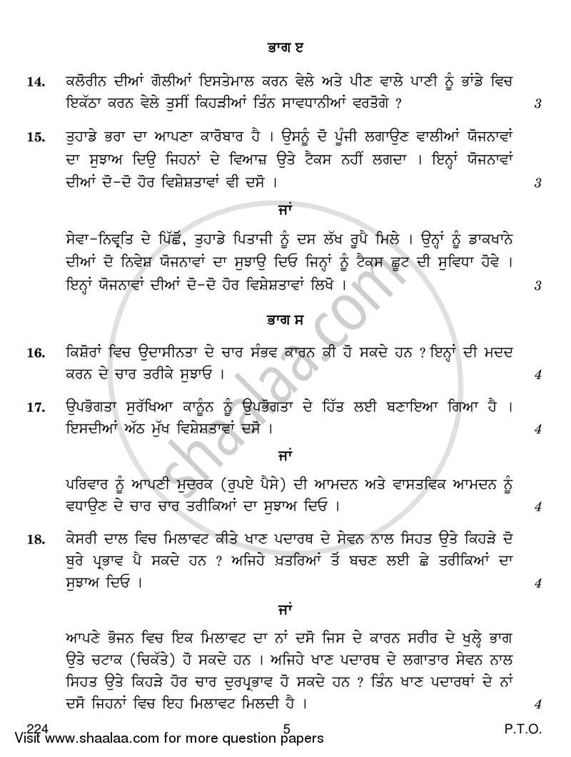 Home Science 2018-2019 - CBSE 12th - Class 12 - CBSE (Central Board of Secondary Education) question paper with PDF download