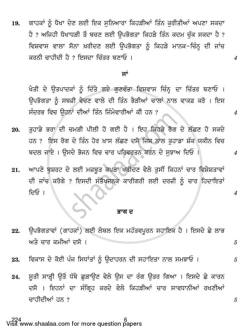 Home Science 2018-2019 - CBSE 12th - Class 12 - CBSE (Central Board of Secondary Education) question paper with PDF download