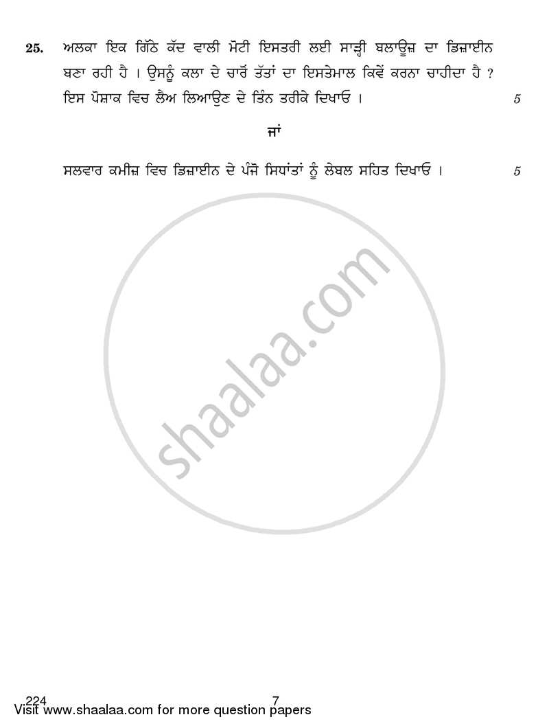 Home Science 2018-2019 - CBSE 12th - Class 12 - CBSE (Central Board of Secondary Education) question paper with PDF download