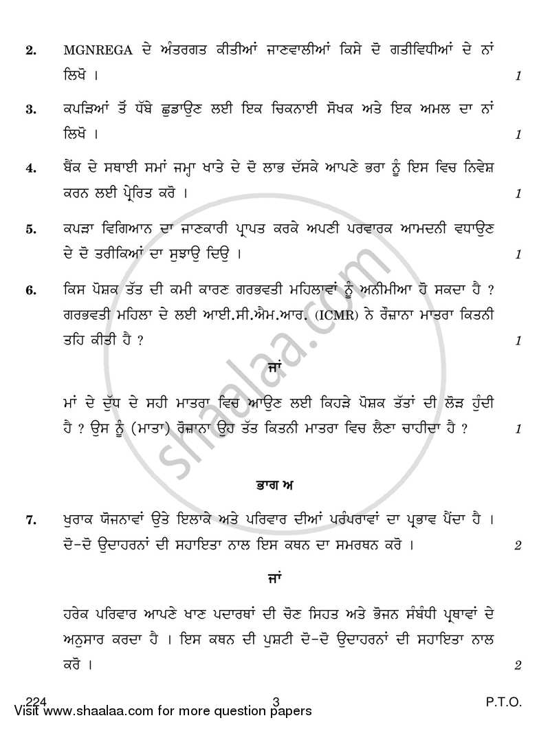 Home Science 2018-2019 - CBSE 12th - Class 12 - CBSE (Central Board of Secondary Education) question paper with PDF download