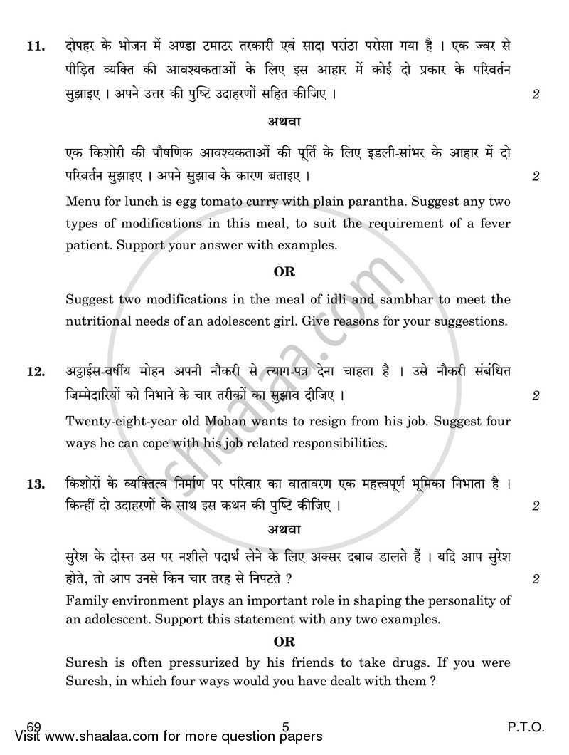 Home Science 2018-2019 - CBSE 12th - Class 12 - CBSE (Central Board of Secondary Education) question paper with PDF download