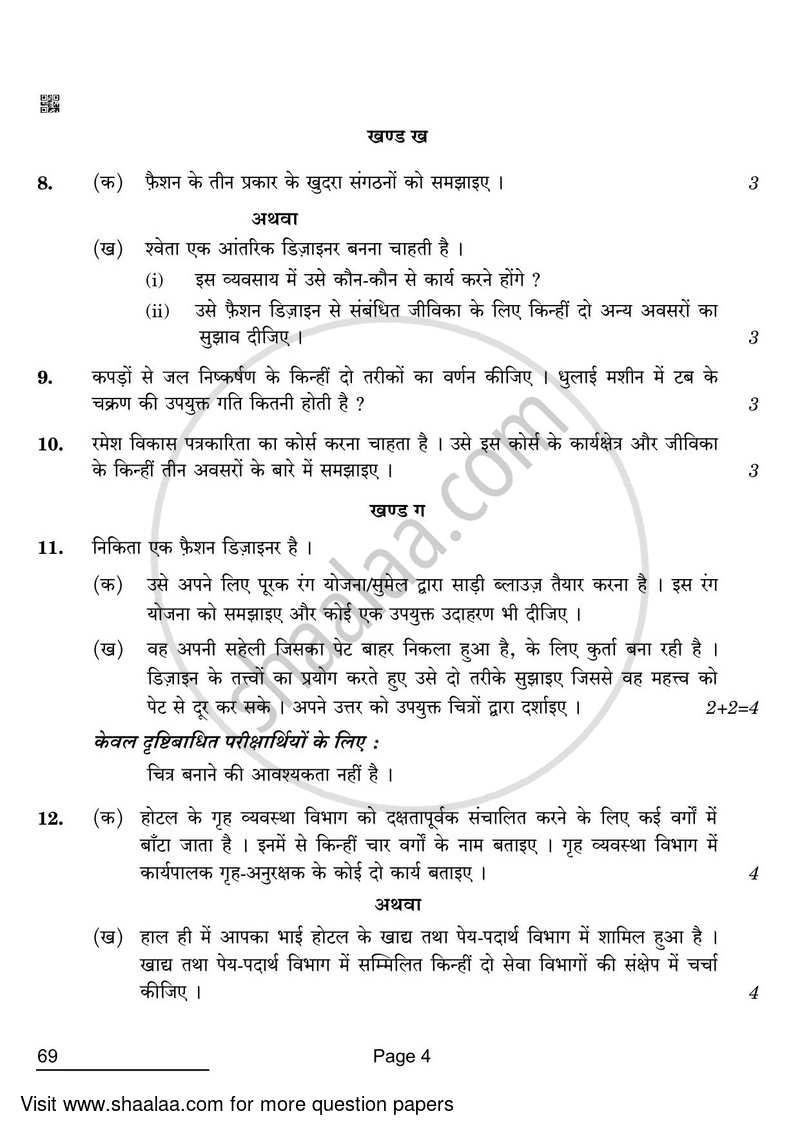 Home Science 2021-2022 - CBSE 12th - Class 12 - CBSE (Central Board of Secondary Education) question paper with PDF download