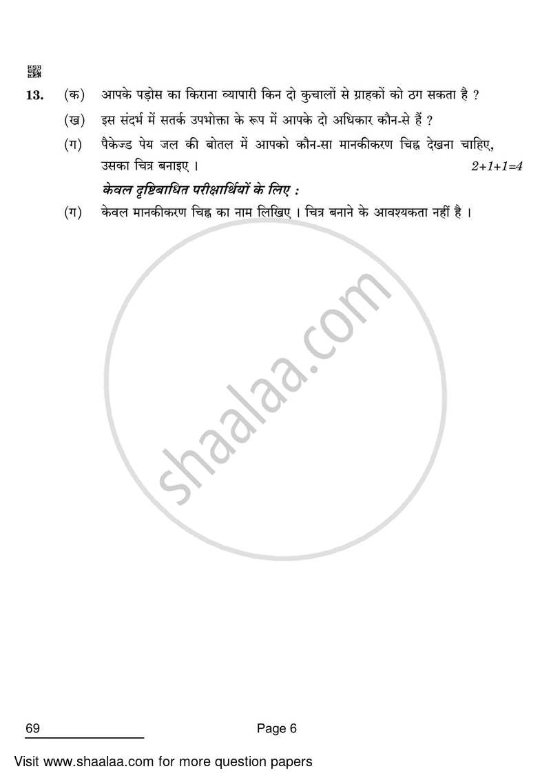 Home Science 2021-2022 - CBSE 12th - Class 12 - CBSE (Central Board of Secondary Education) question paper with PDF download