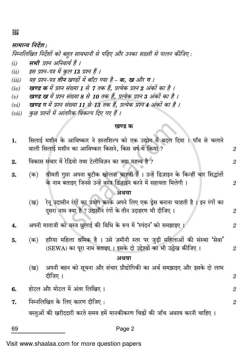 Home Science 2021-2022 - CBSE 12th - Class 12 - CBSE (Central Board of Secondary Education) question paper with PDF download
