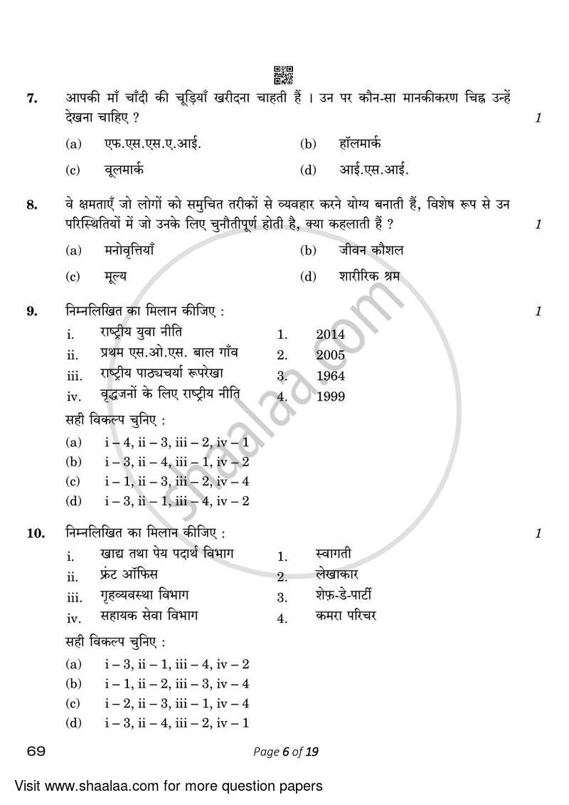 Home Science 2022-2023 - CBSE 12th - Class 12 - CBSE (Central Board of Secondary Education) question paper with PDF download