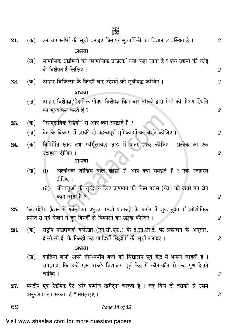 Home Science 2022-2023 - CBSE 12th - Class 12 - CBSE (Central Board of Secondary Education) question paper with PDF download