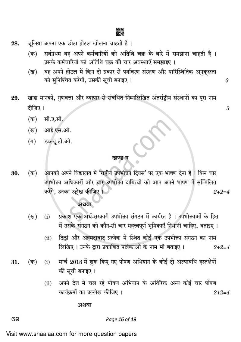 Home Science 2022-2023 - CBSE 12th - Class 12 - CBSE (Central Board of Secondary Education) question paper with PDF download