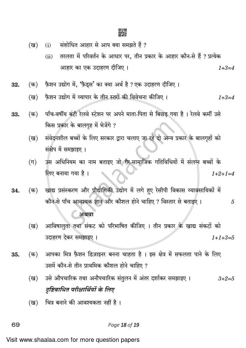 Home Science 2022-2023 - CBSE 12th - Class 12 - CBSE (Central Board of Secondary Education) question paper with PDF download