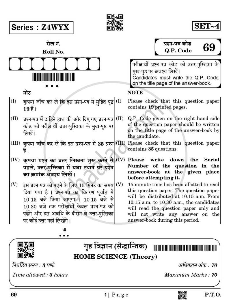 Home Science 2024-2025 - CBSE 12th - Class 12 - CBSE (Central Board of Secondary Education) question paper with PDF download