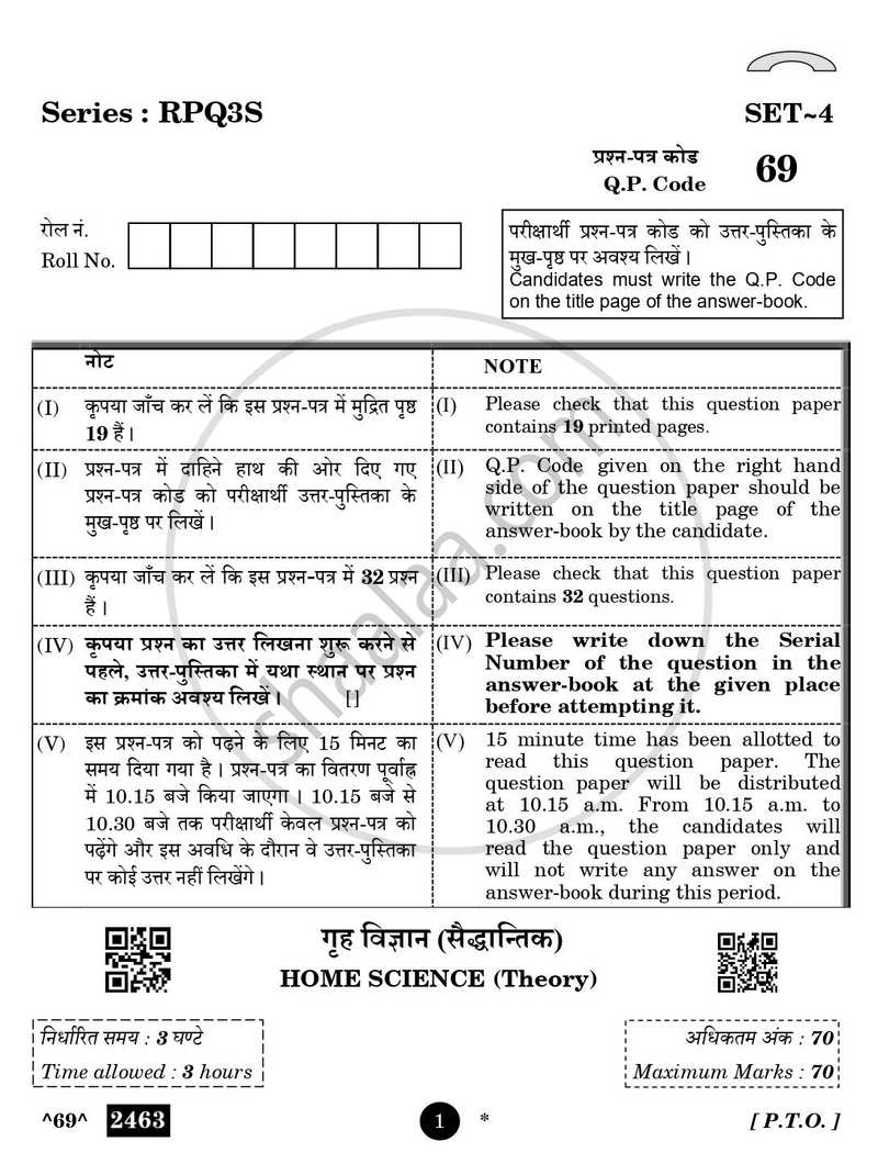 Home Science 2025-2026 - CBSE 12th - Class 12 - CBSE (Central Board of Secondary Education) question paper with PDF download