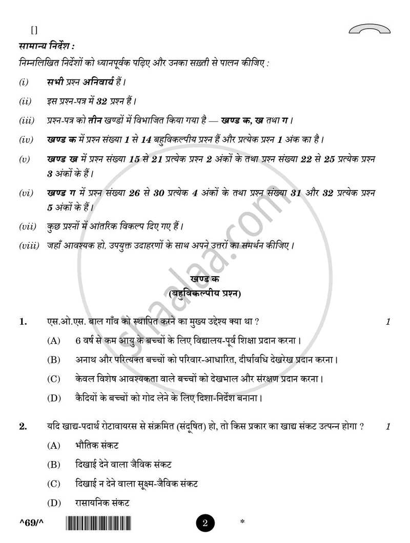 Home Science [गृहविज्ञान] 2025-2026 - CBSE 12th - Class 12 [कक्षा १२] - CBSE (Central Board of Secondary Education) question paper with PDF download