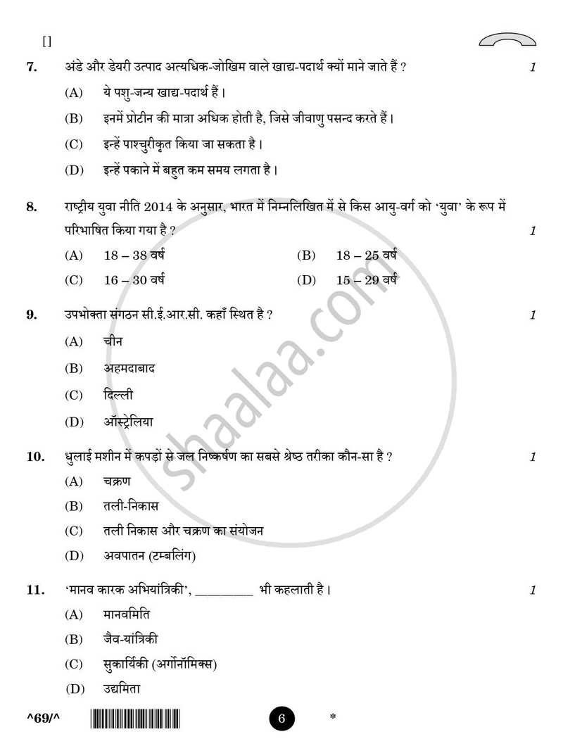 Home Science [गृहविज्ञान] 2025-2026 - CBSE 12th - Class 12 [कक्षा १२] - CBSE (Central Board of Secondary Education) question paper with PDF download