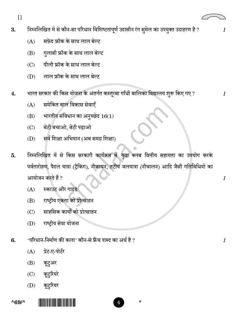 Home Science [गृहविज्ञान] 2025-2026 - CBSE 12th - Class 12 [कक्षा १२] - CBSE (Central Board of Secondary Education) question paper with PDF download