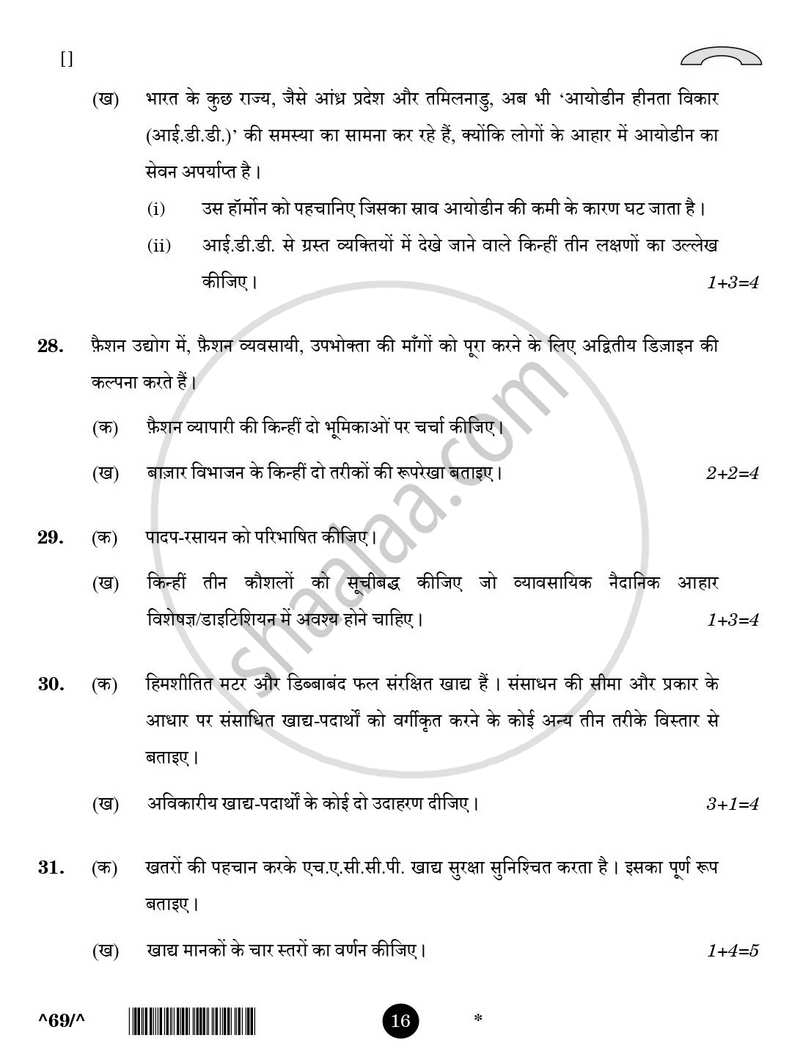 Home Science [गृहविज्ञान] 2025-2026 - CBSE 12th - Class 12 [कक्षा १२] - CBSE (Central Board of Secondary Education) question paper with PDF download