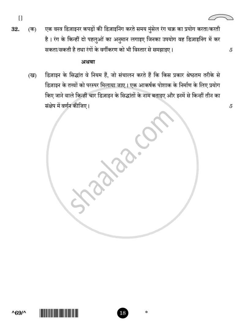 Home Science [गृहविज्ञान] 2025-2026 - CBSE 12th - Class 12 [कक्षा १२] - CBSE (Central Board of Secondary Education) question paper with PDF download