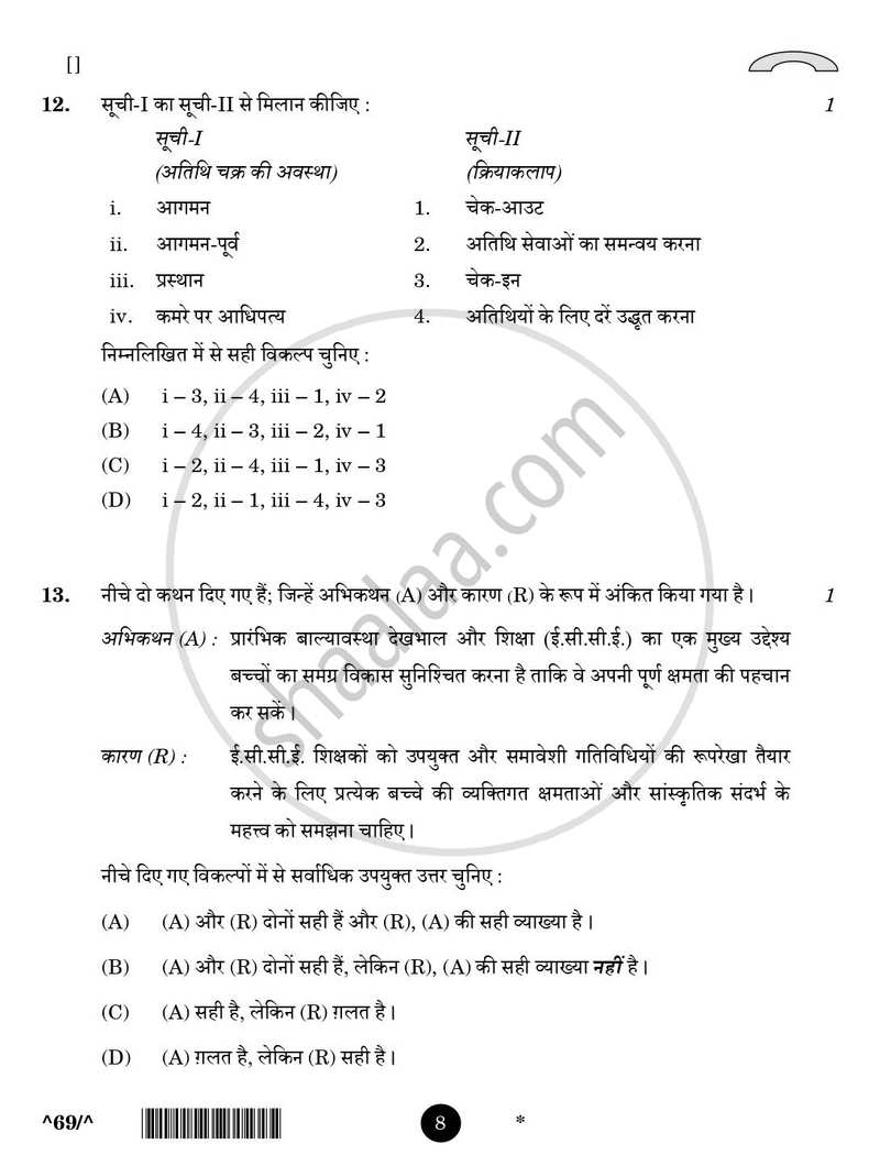 Home Science [गृहविज्ञान] 2025-2026 - CBSE 12th - Class 12 [कक्षा १२] - CBSE (Central Board of Secondary Education) question paper with PDF download