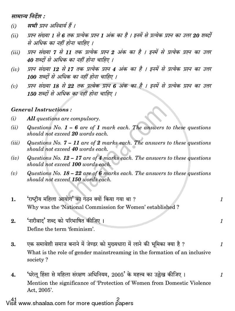 Human Rights and Gender Studies 2016-2017 - CBSE 12th - Class 12 - CBSE (Central Board of Secondary Education) question paper with PDF download