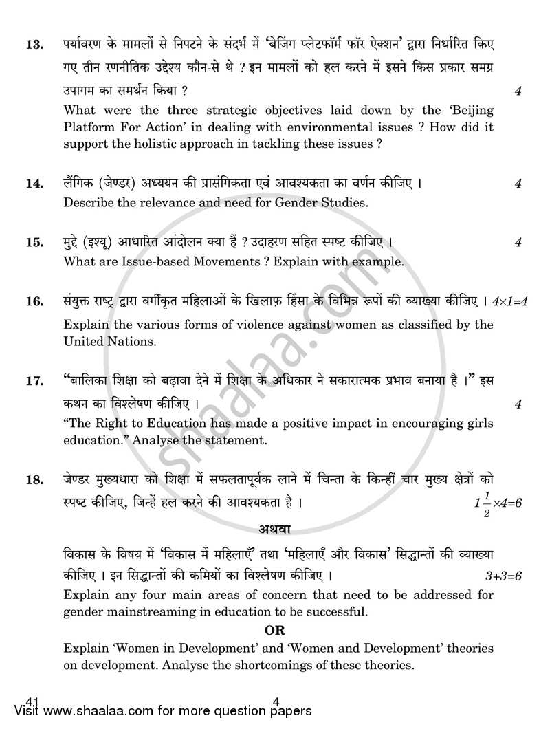 Human Rights and Gender Studies 2016-2017 - CBSE 12th - Class 12 - CBSE (Central Board of Secondary Education) question paper with PDF download
