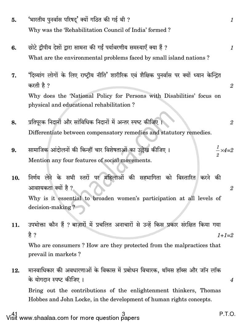 Human Rights and Gender Studies 2016-2017 - CBSE 12th - Class 12 - CBSE (Central Board of Secondary Education) question paper with PDF download