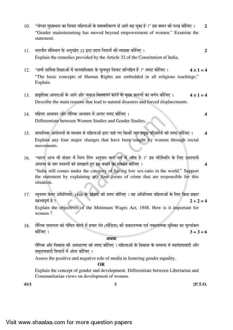 Human Rights and Gender Studies 2016-2017 - CBSE 12th - Class 12 - CBSE (Central Board of Secondary Education) question paper with PDF download