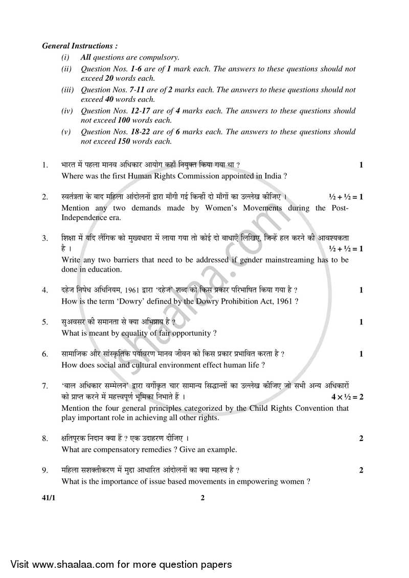 Human Rights and Gender Studies 2016-2017 - CBSE 12th - Class 12 - CBSE (Central Board of Secondary Education) question paper with PDF download