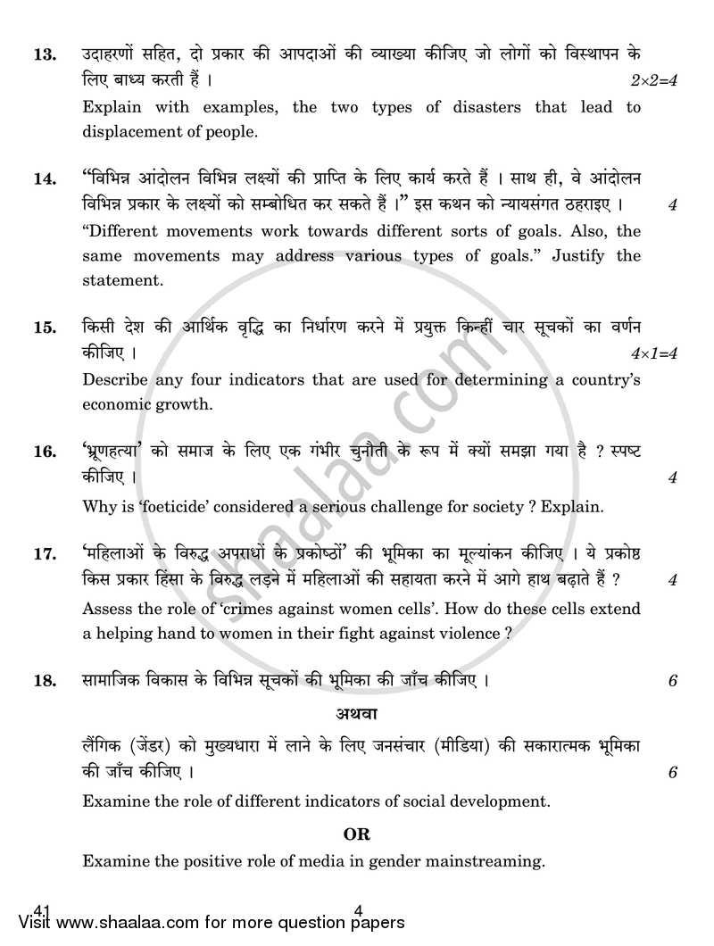 Human Rights and Gender Studies 2017-2018 - CBSE 12th - Class 12 - CBSE (Central Board of Secondary Education) question paper with PDF download