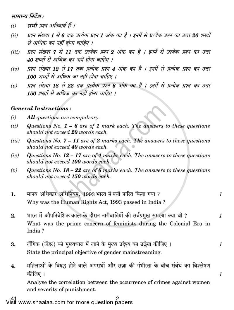 Human Rights and Gender Studies 2017-2018 - CBSE 12th - Class 12 - CBSE (Central Board of Secondary Education) question paper with PDF download