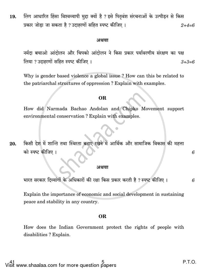 Human Rights and Gender Studies 2017-2018 - CBSE 12th - Class 12 - CBSE (Central Board of Secondary Education) question paper with PDF download