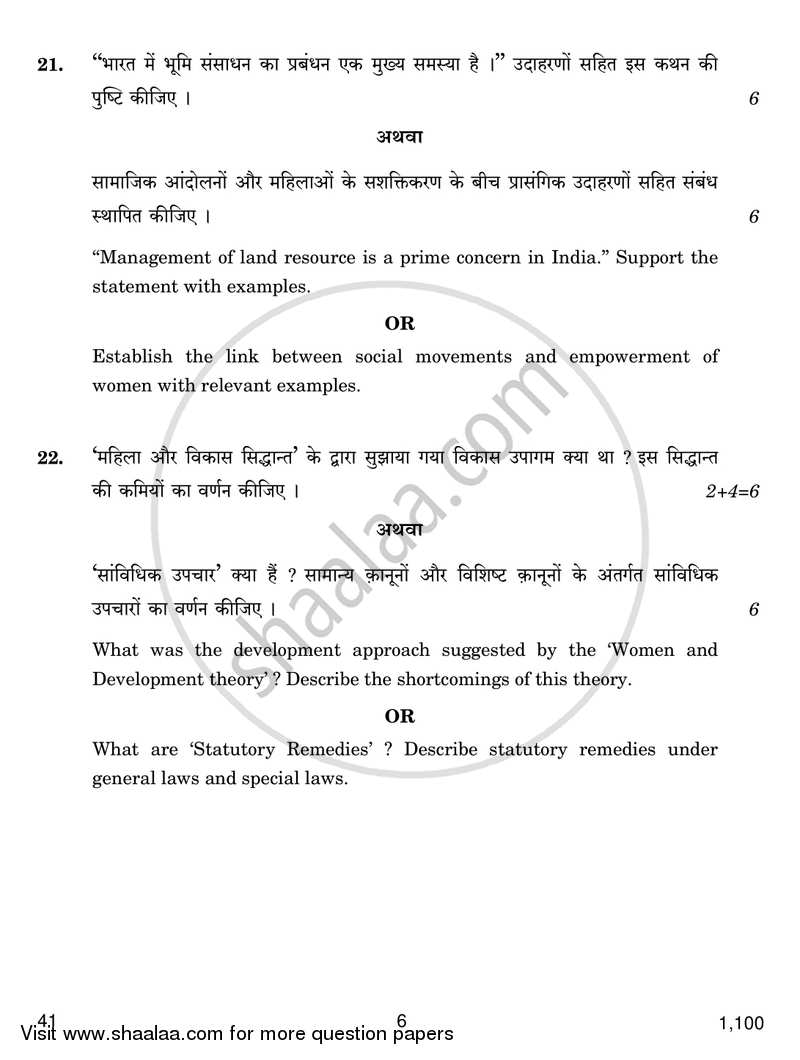 Human Rights and Gender Studies 2017-2018 - CBSE 12th - Class 12 - CBSE (Central Board of Secondary Education) question paper with PDF download